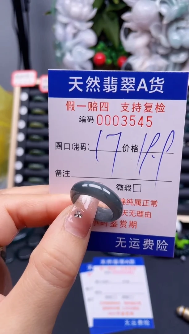 翡翠戒指未镶嵌17*3545-