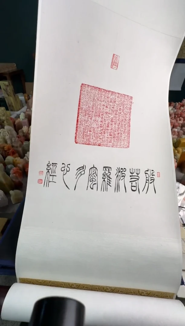 老挝石印石编号编号张小明心经