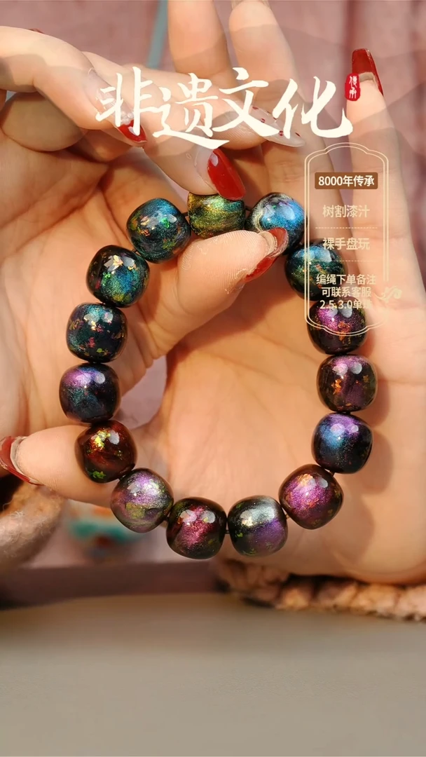 【闪购商品】大漆星辰云锦14-15老型手串