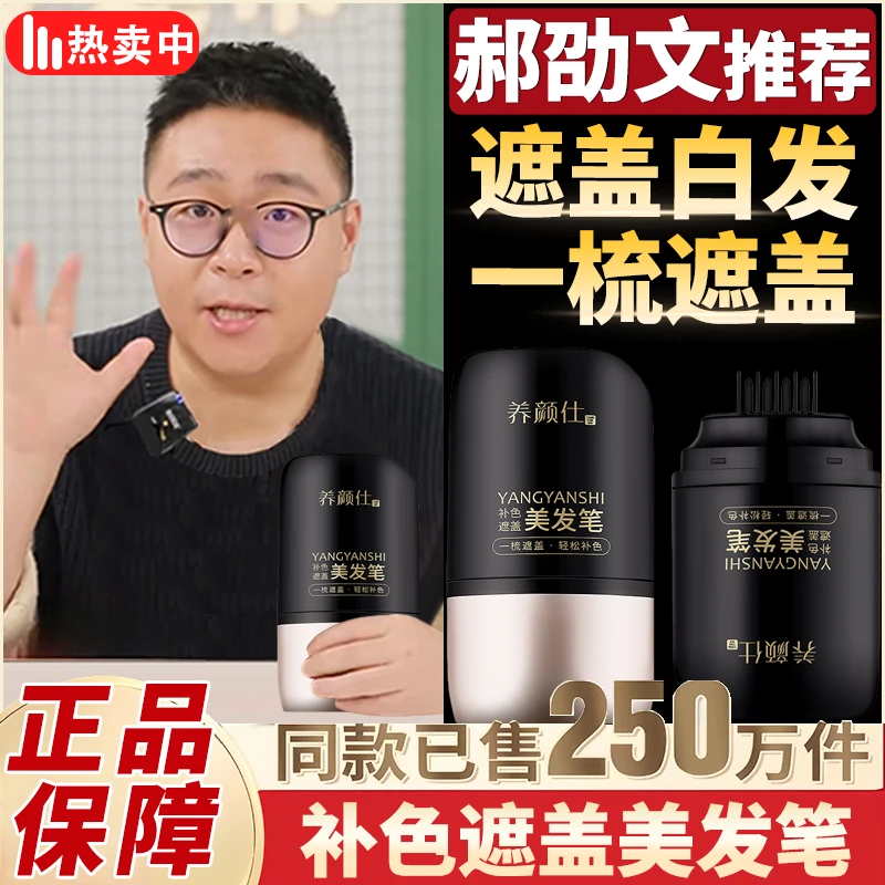 【郝劭文推荐】美发棒遮盖白发不掉色植物纯一次性可洗补色笔梳正品