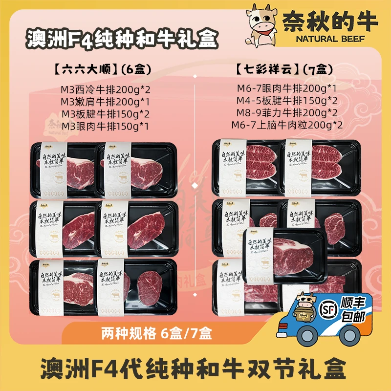 【奈秋的牛】澳洲F4纯种和牛礼盒 送礼聚会 牛排 牛肉粒礼盒装