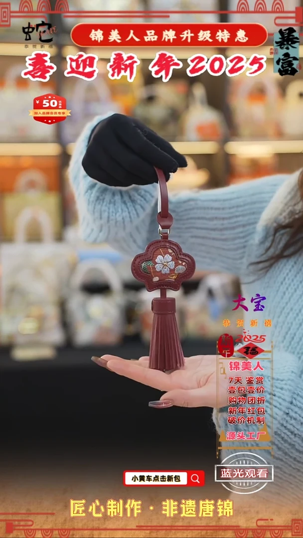 【闪购商品】织绣大宝新年好礼开播福利 流苏 6
