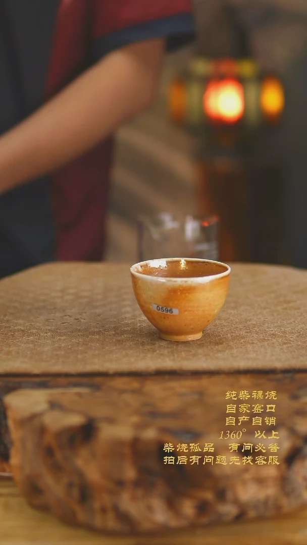 596景德镇纯柴裸烧柴烧茶杯