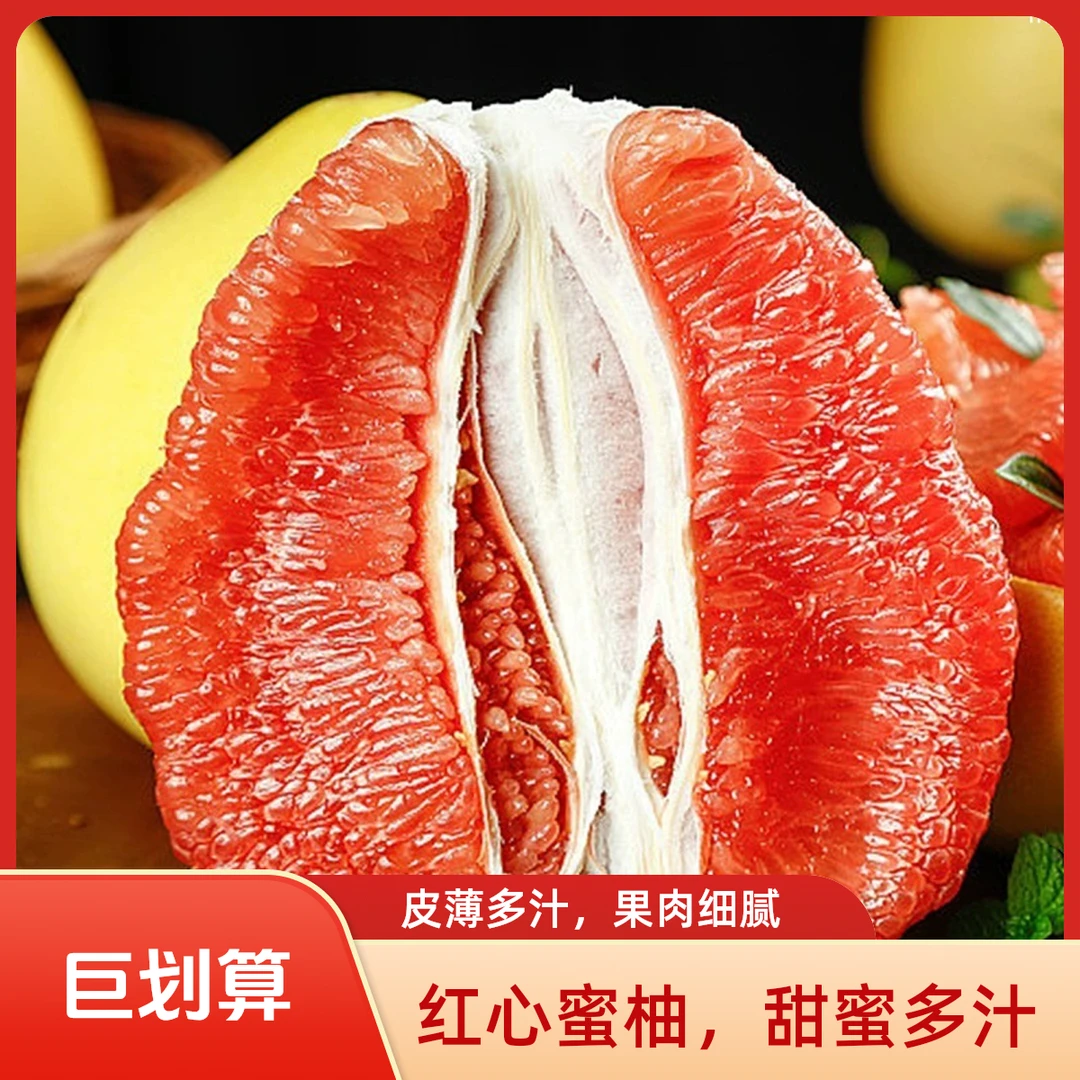 【湖北】红心蜜柚应季孕妇水果鲜甜多汁新鲜现摘产地直发