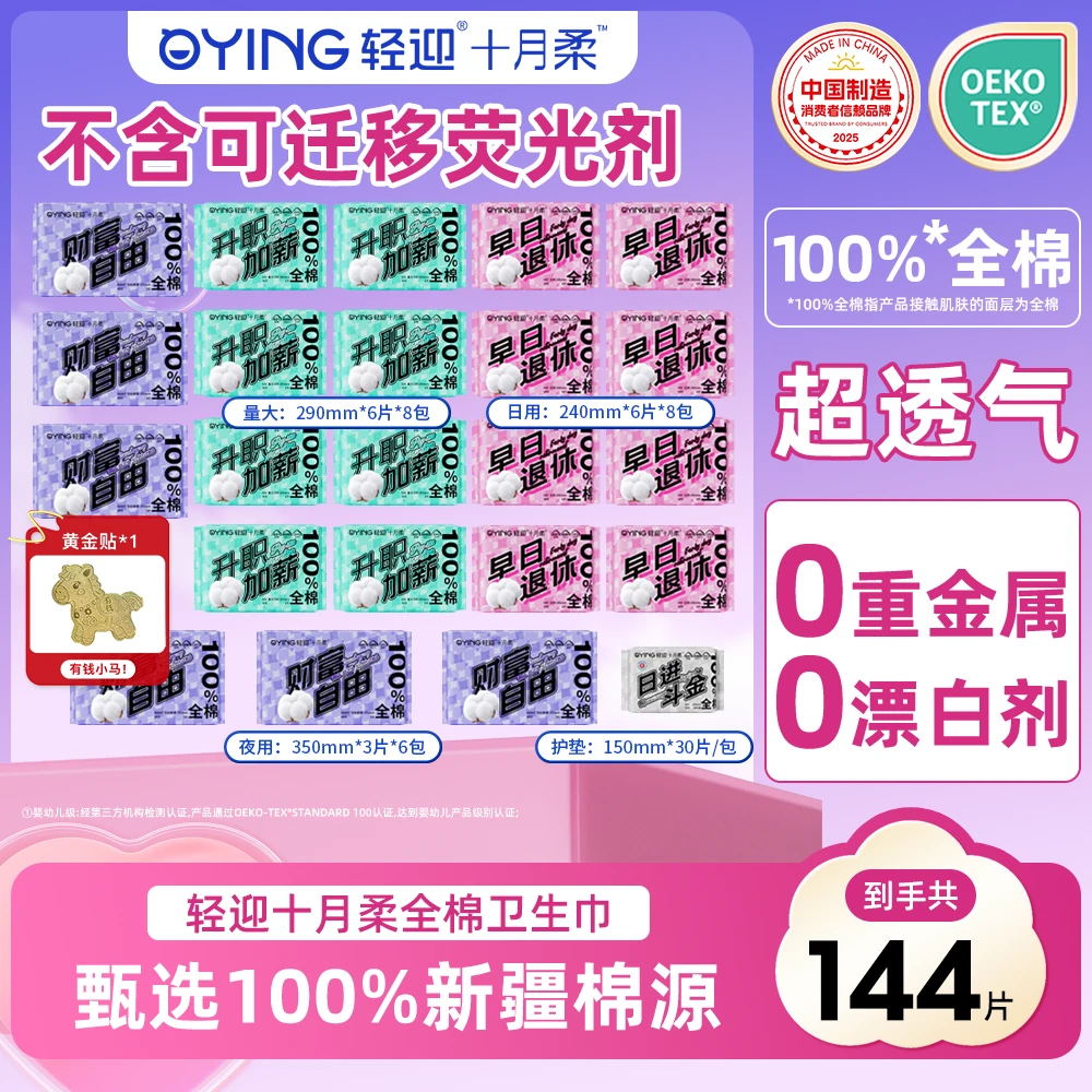 轻迎十月柔超薄透气亲肤干爽不闷热卫生巾