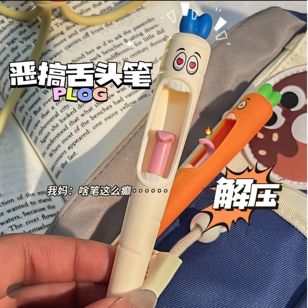 尖叫胡萝卜舌头笔解压按动中性笔高颜值黑可替换笔芯CS笔头签字笔