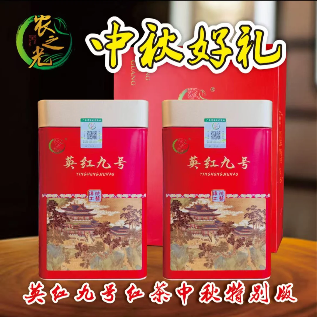 【中秋好礼特别版】一级高香红茶英红九号英德茶厂直发顺丰快递包邮