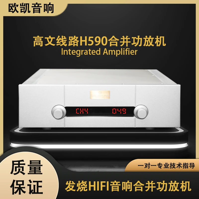 预定瑞士高文线路H590合并放大器HiFi发烧遥控大功率功放欧凯音响
