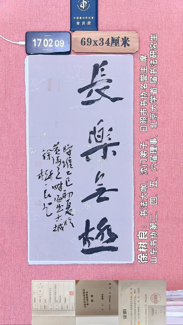 书法343         徐老师书法作品