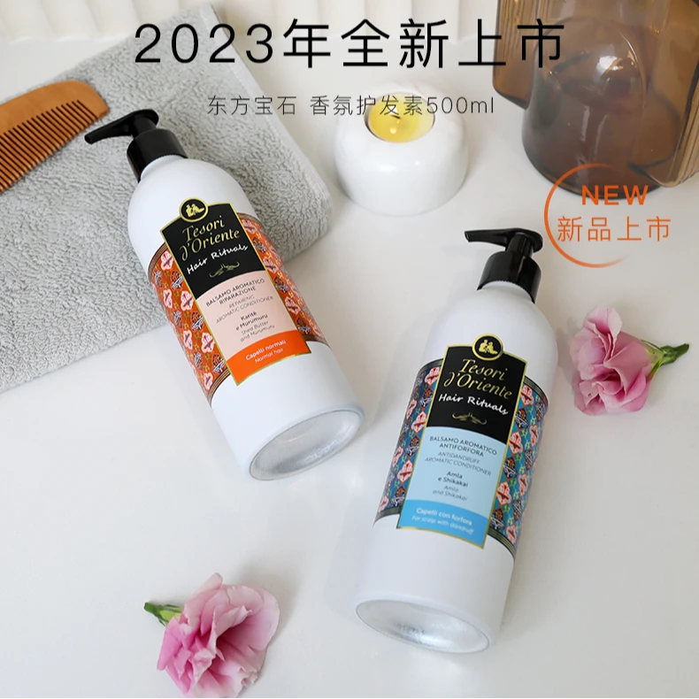意大利东方宝石香氛洗发水护发素深层清洁蓬松柔顺洗发露