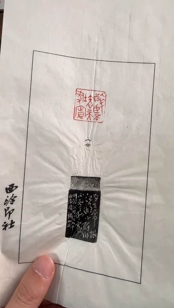 【闪购商品】青田石印石金恩楠拓片