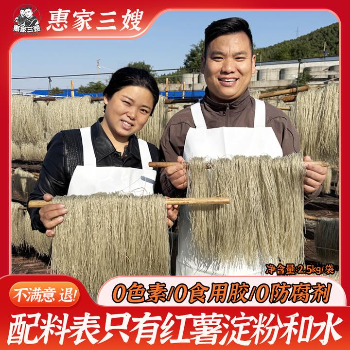惠家三嫂纯红薯粉条细粉不掺不兑农家古法制作健康食品一袋2.5
