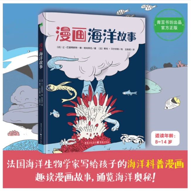 【瑕】漫画海洋故事  QINGDOU