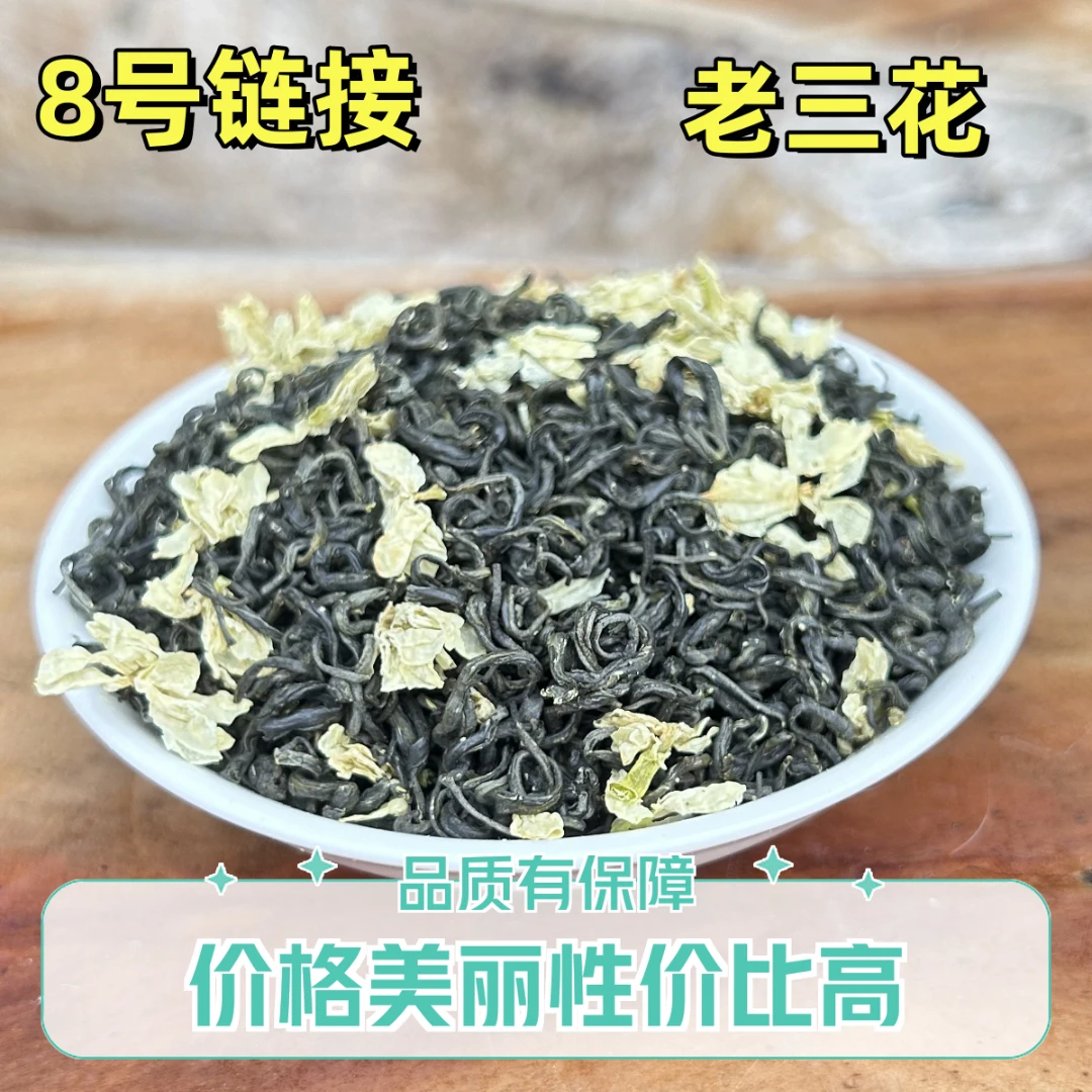 四川蒙顶山三花飘雪茉莉花茶浓郁带劲耐泡回甘好喝原产地发货热卖