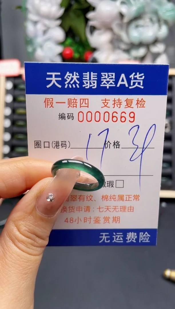 翡翠戒指未镶嵌17*0669-