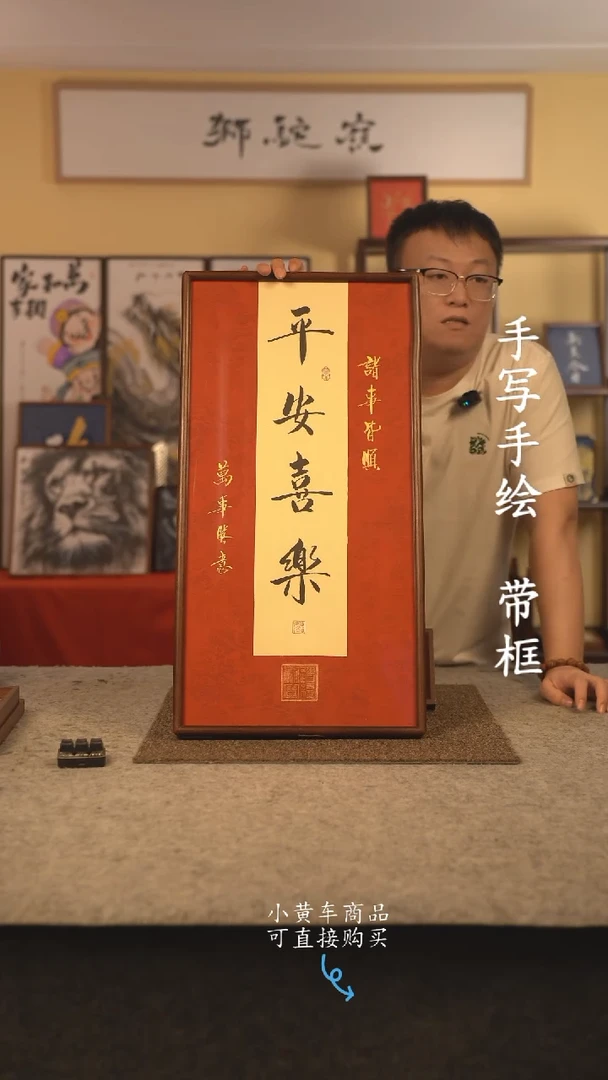 书法35*70 书法摆（挂）件 编号 平安喜乐