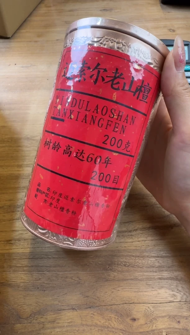 线香80号 迈索尔老山檀香粉 200克