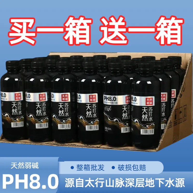 【买一送一】天然苏打水PH8.±0.5男士碱性0糖0脂无汽整箱夏日饮品
