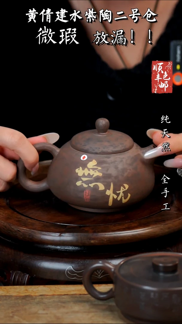 壶黄倩建水紫陶微瑕171