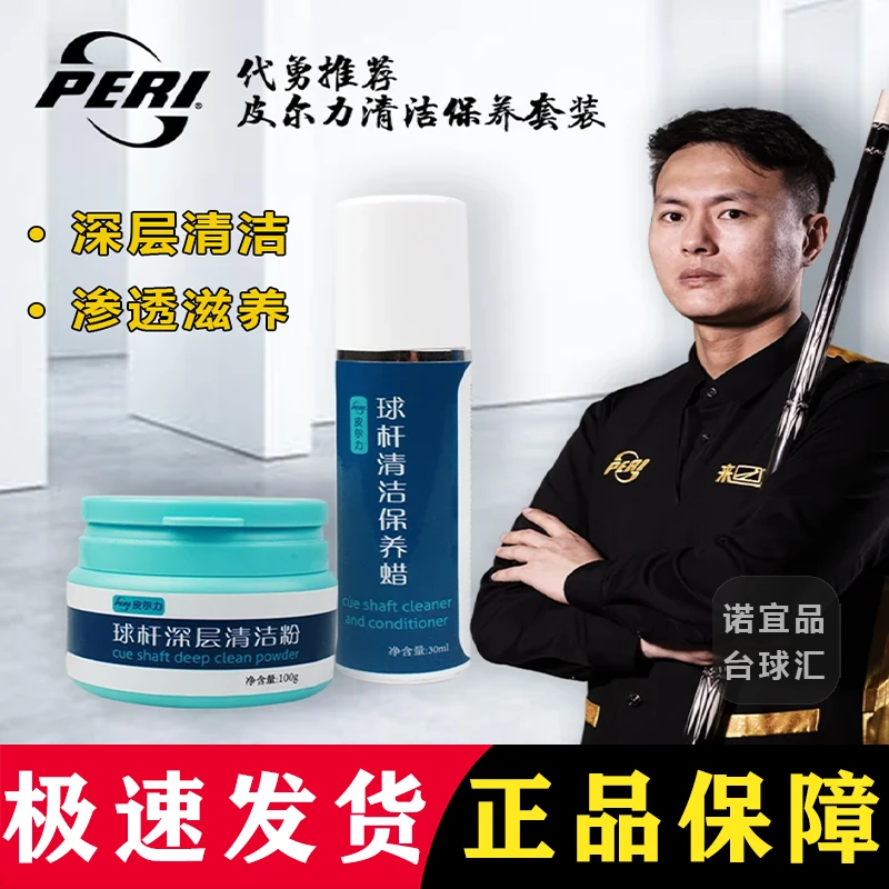 皮尔力台球杆清洁粉保养皮尔力球杆枫木保养球杆前支清洁台球用品