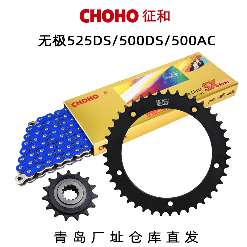 适用于隆鑫无极525DS/500AC/500DS摩托车征和油封链条链轮