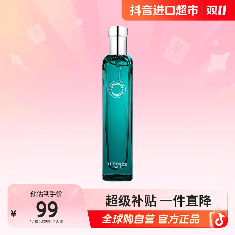 【自营】Hermes/爱马仕正品 橘绿之泉EDC古龙香水15ml/瓶布袋装