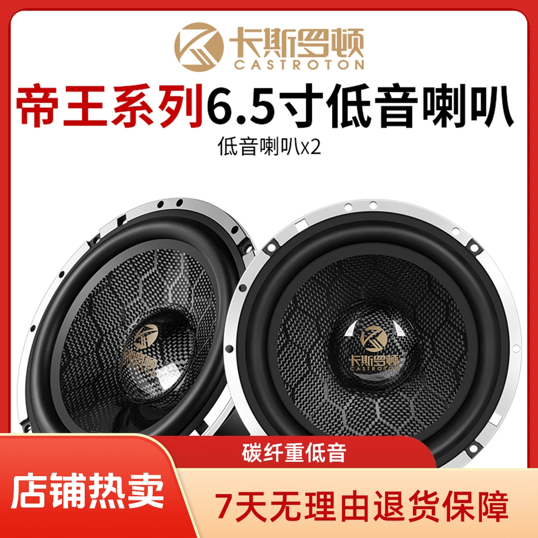 帝王系列铝合金盆架6.5寸中低音汽车改装无损汽车喇叭