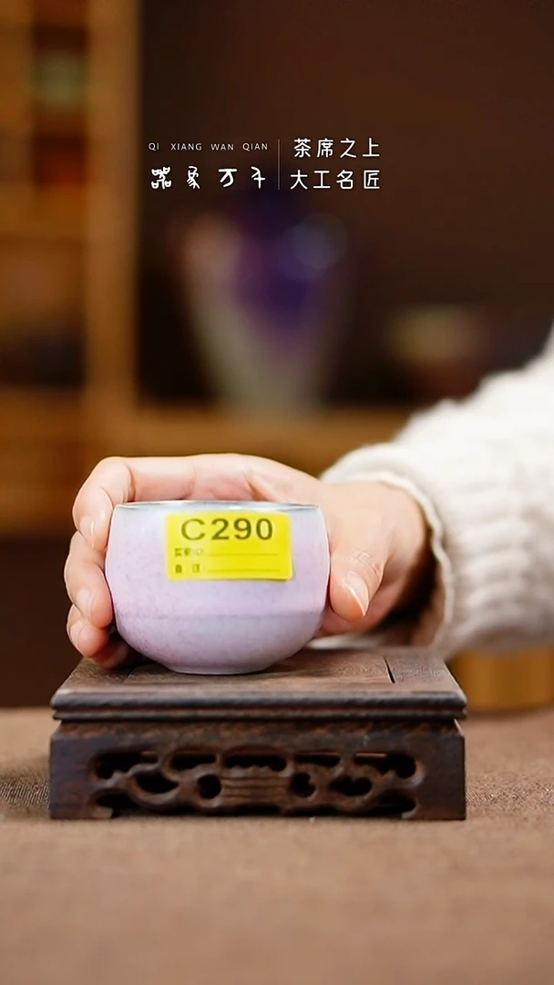 「器象万千」钧瓷手作美器 C290