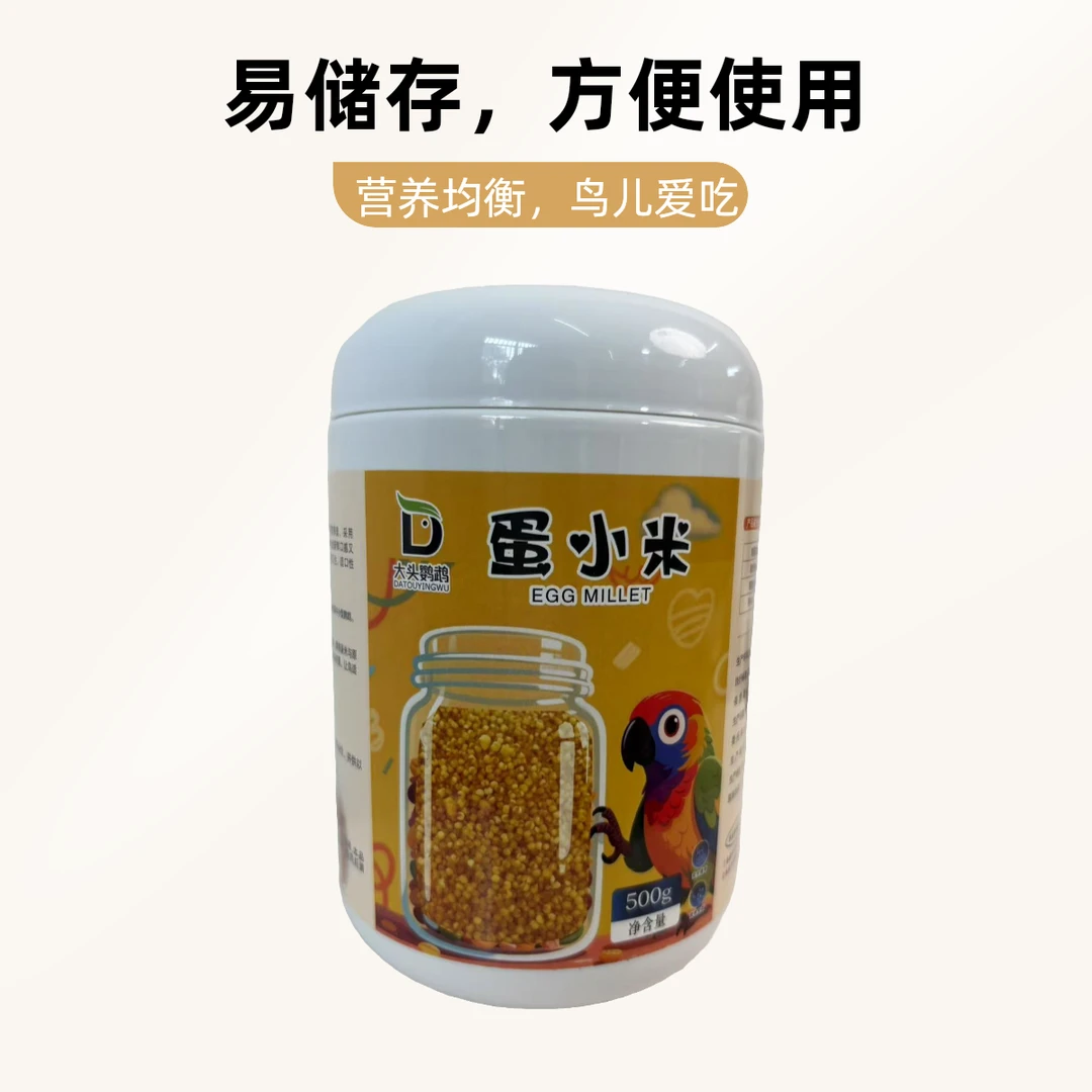 大头鹦鹉高能蛋小米