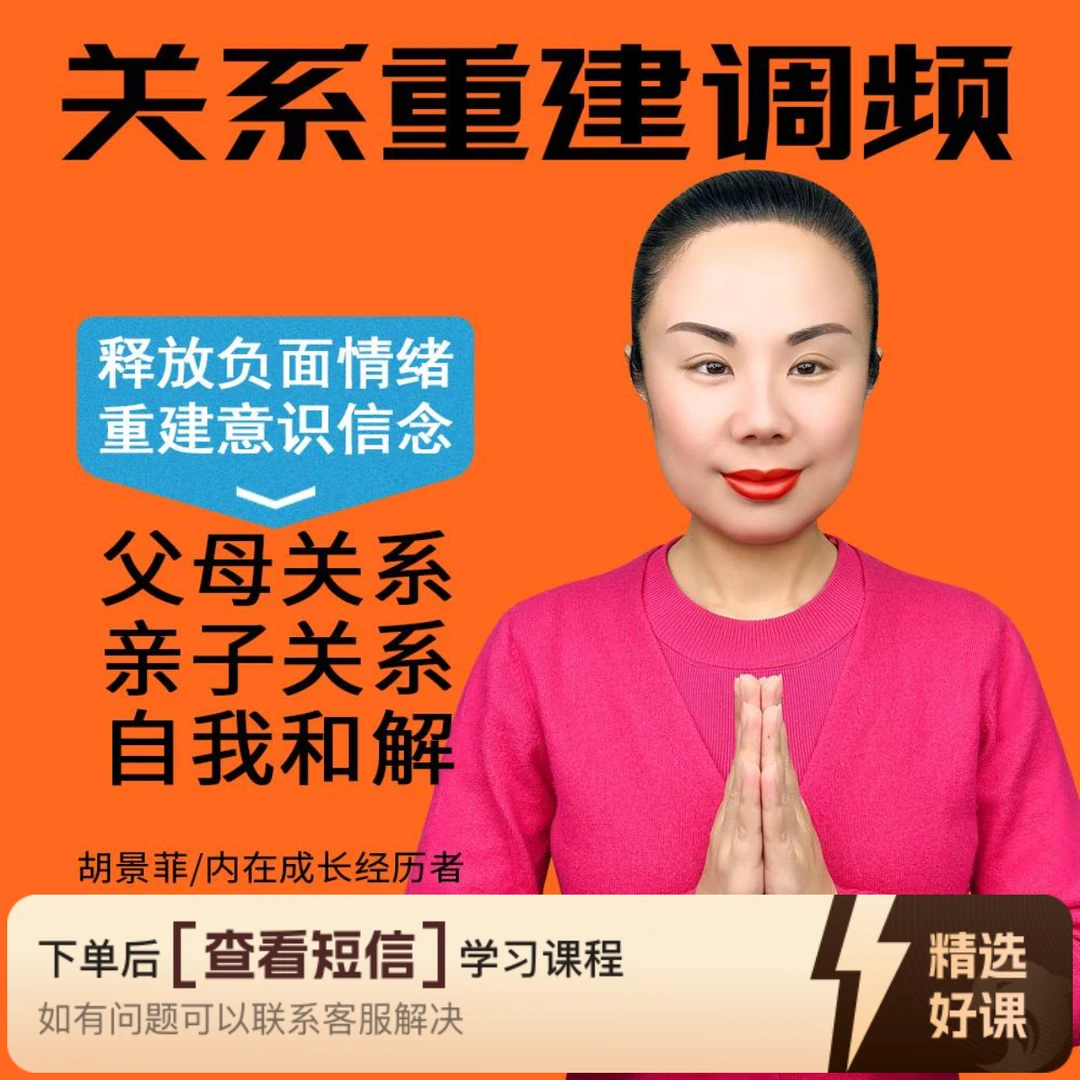 胡景菲关系重建音频调频（留意短信解锁课程）