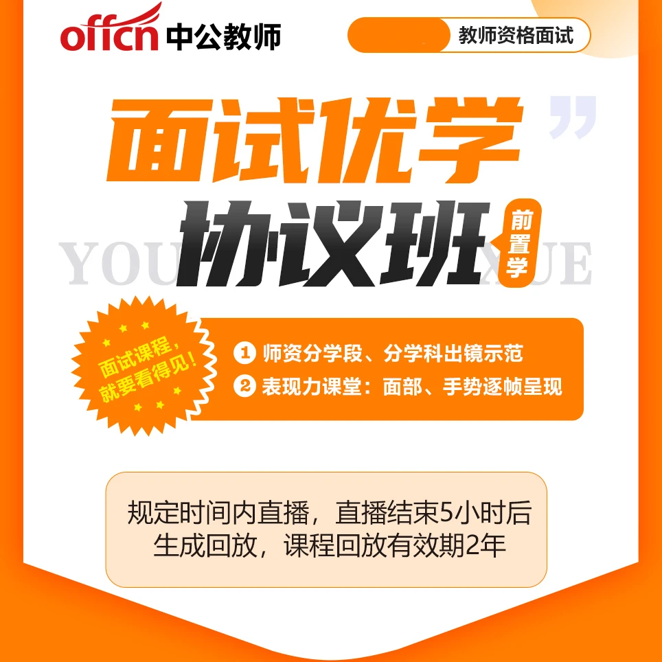 【J】预-25下教师资格面试优学班-送25上优学班