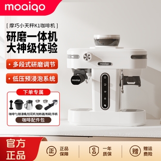 【达人专属】摩巧K1小天秤咖啡机小型美式家用研磨一体机意式咖