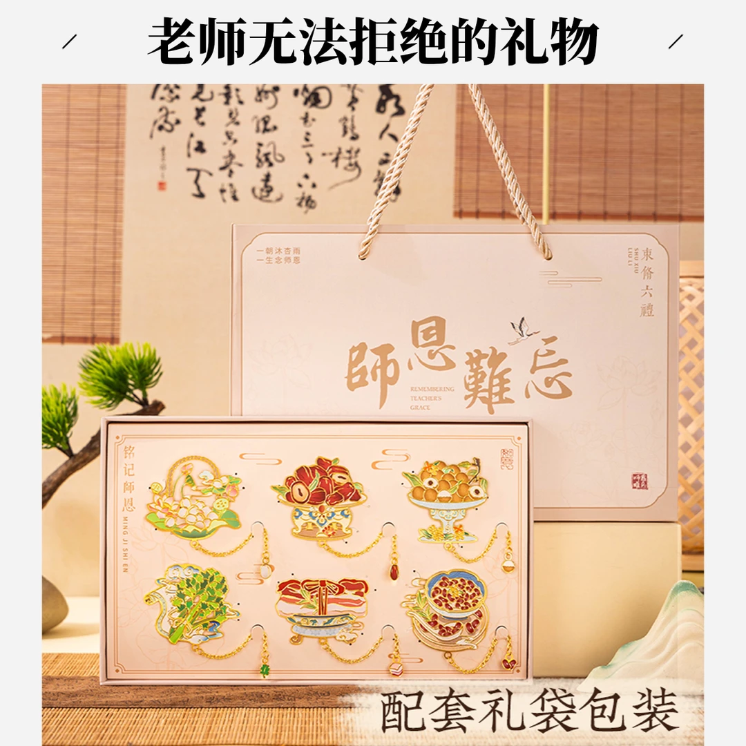 教师节爆款中国风书签礼盒高档精致金属书签束脩六礼学生送老师