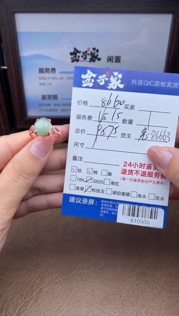 银S925镶嵌戒指和田玉-810506