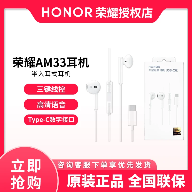 honor/荣耀有线耳机Type-C接口官方正品