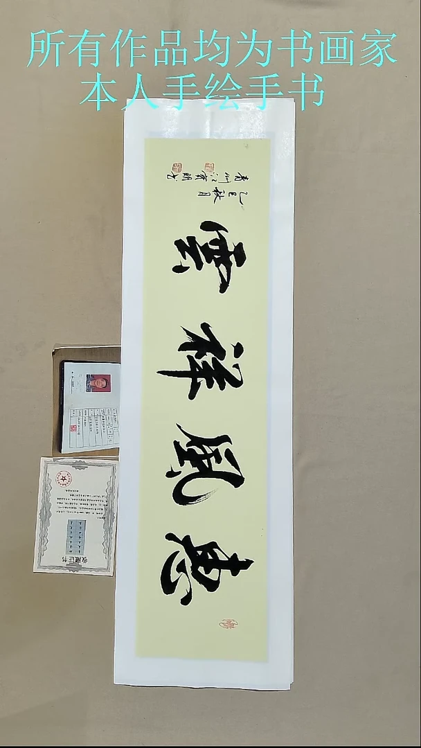 书法中书江先生4平尺书法