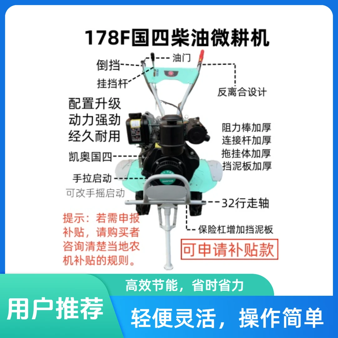 国四178风冷柴油微耕机（可办补贴）小型微耕机耕地机旋耕松土