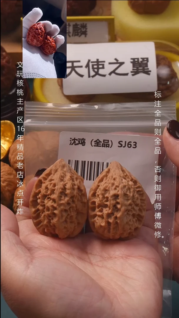 吊坠文玩核桃阿*?33.5沈鸡全品8号