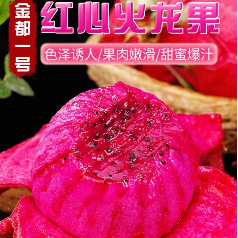 红心火龙果新鲜水果皮薄肉甜热带包邮批发