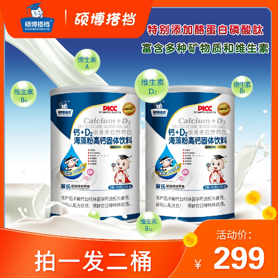 蕙氏硕博搭档钙+D2海藻粉高钙固体饮料营养包