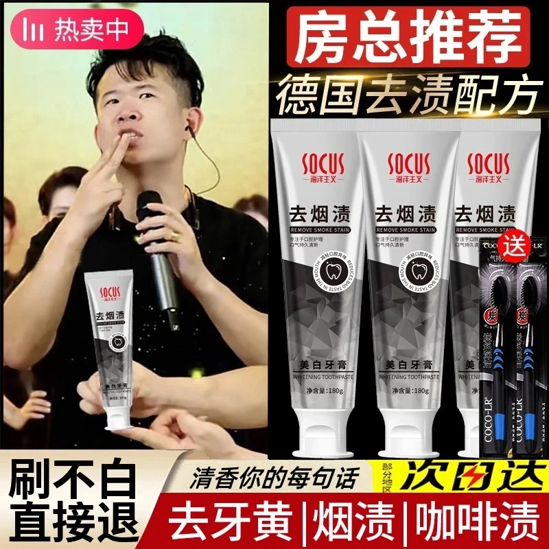 【房岩推荐】去烟渍牙膏美白去黄渍牙渍烟渍去口异味清新口气留香