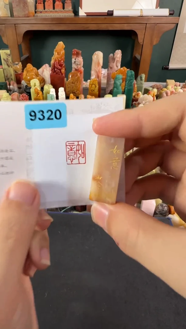老挝石印石编号编号9320