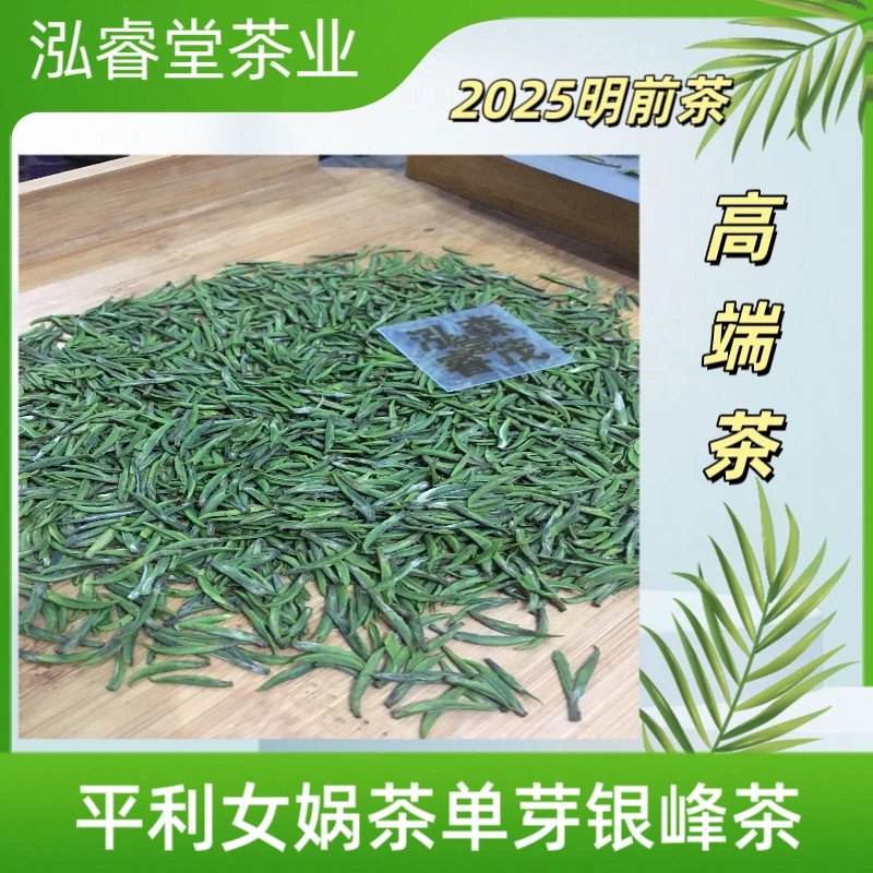 陕西平利女娲茶正宗明前龙井茶单芽银峰茶泓睿堂网红高颜值茶叶