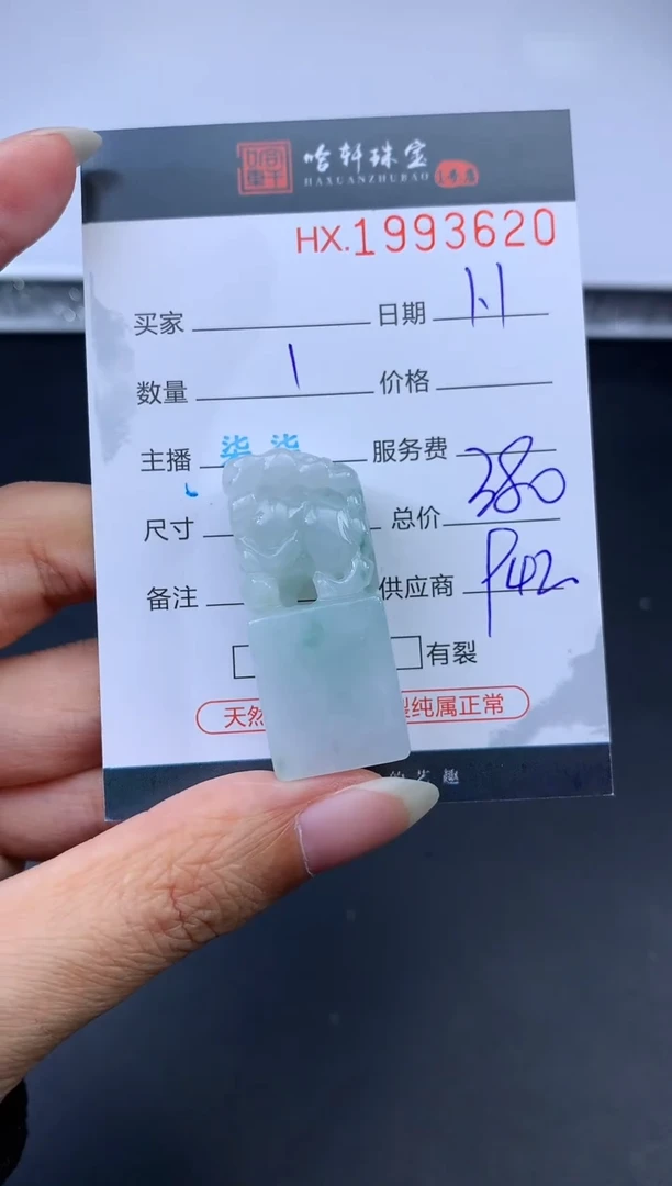 未镶嵌挂件翡翠哈轩 挂件1