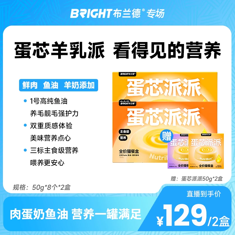 【蛋芯派派】布兰德全价主食猫餐盒羊奶高纯鱼油美毛猫湿粮-达人