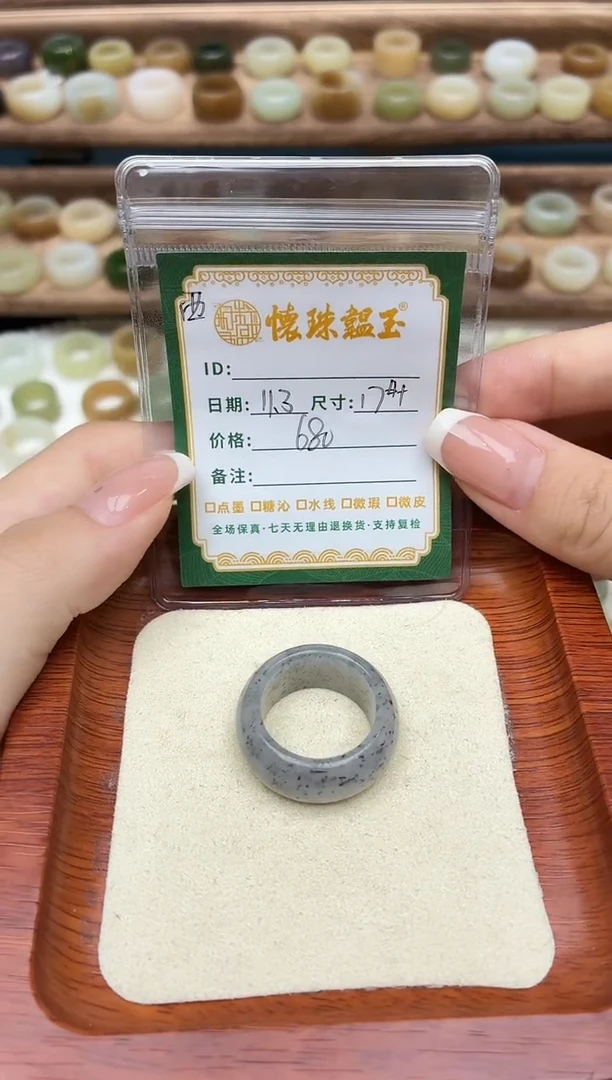 未镶嵌戒圈和田玉向17号加