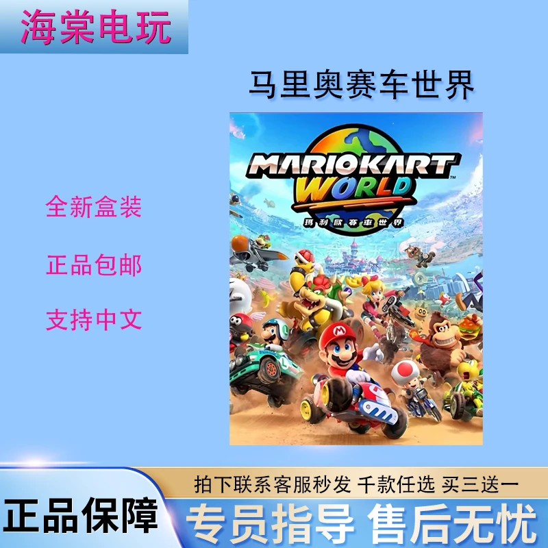 正版NS2 马里奥赛车世界 支持中文
