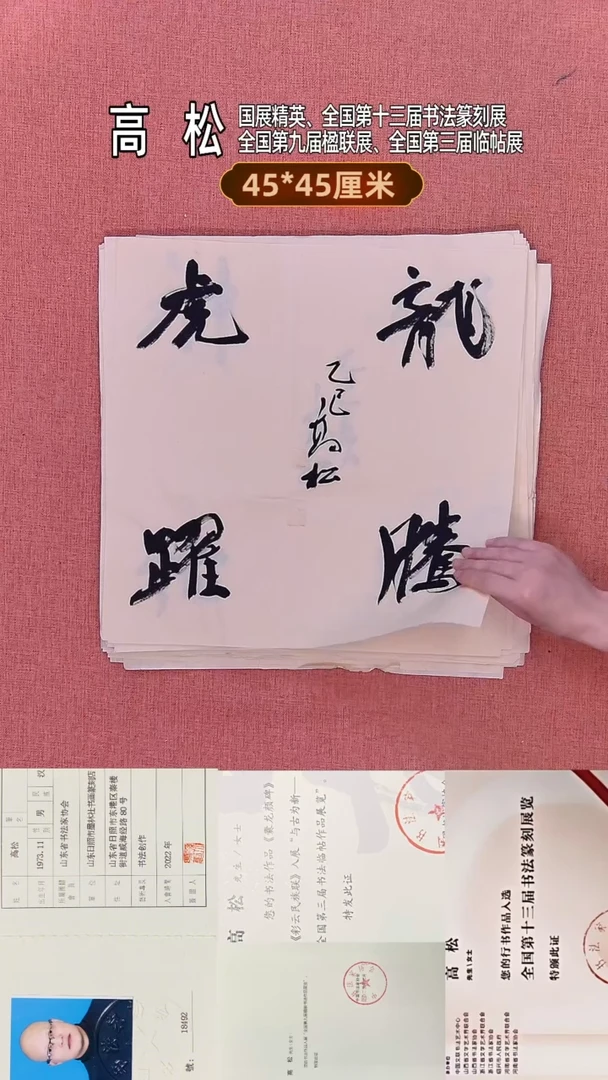书法377         高老师书法作品