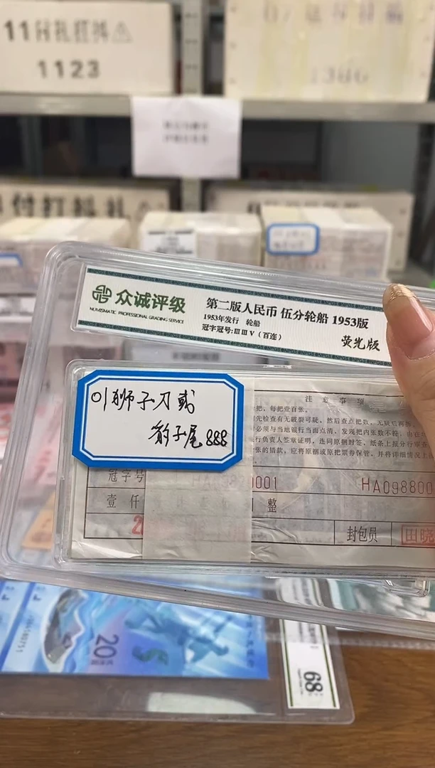 【01刀货】百连号 带尾888或狮子尾