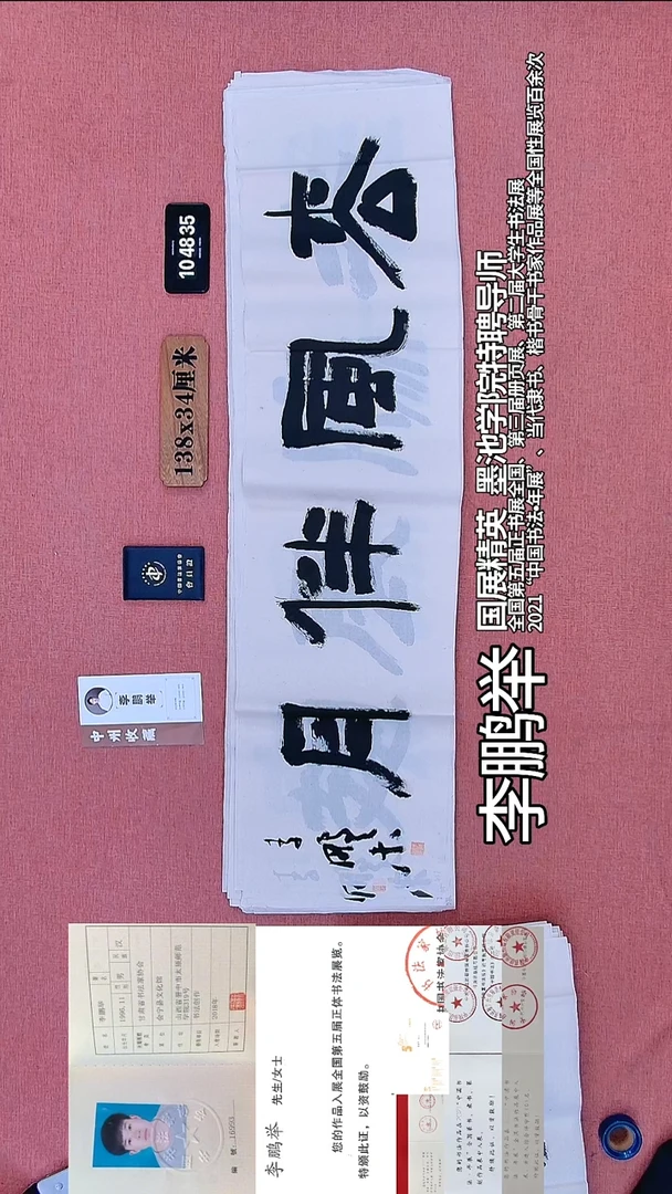 书法338    李老师书法作品